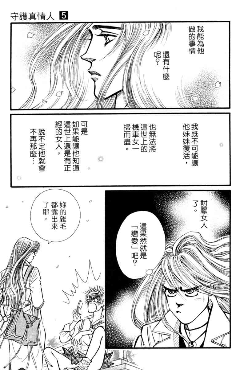 《守护真情人》第05卷 第57页