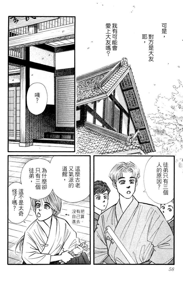 《守护真情人》第05卷 第58页