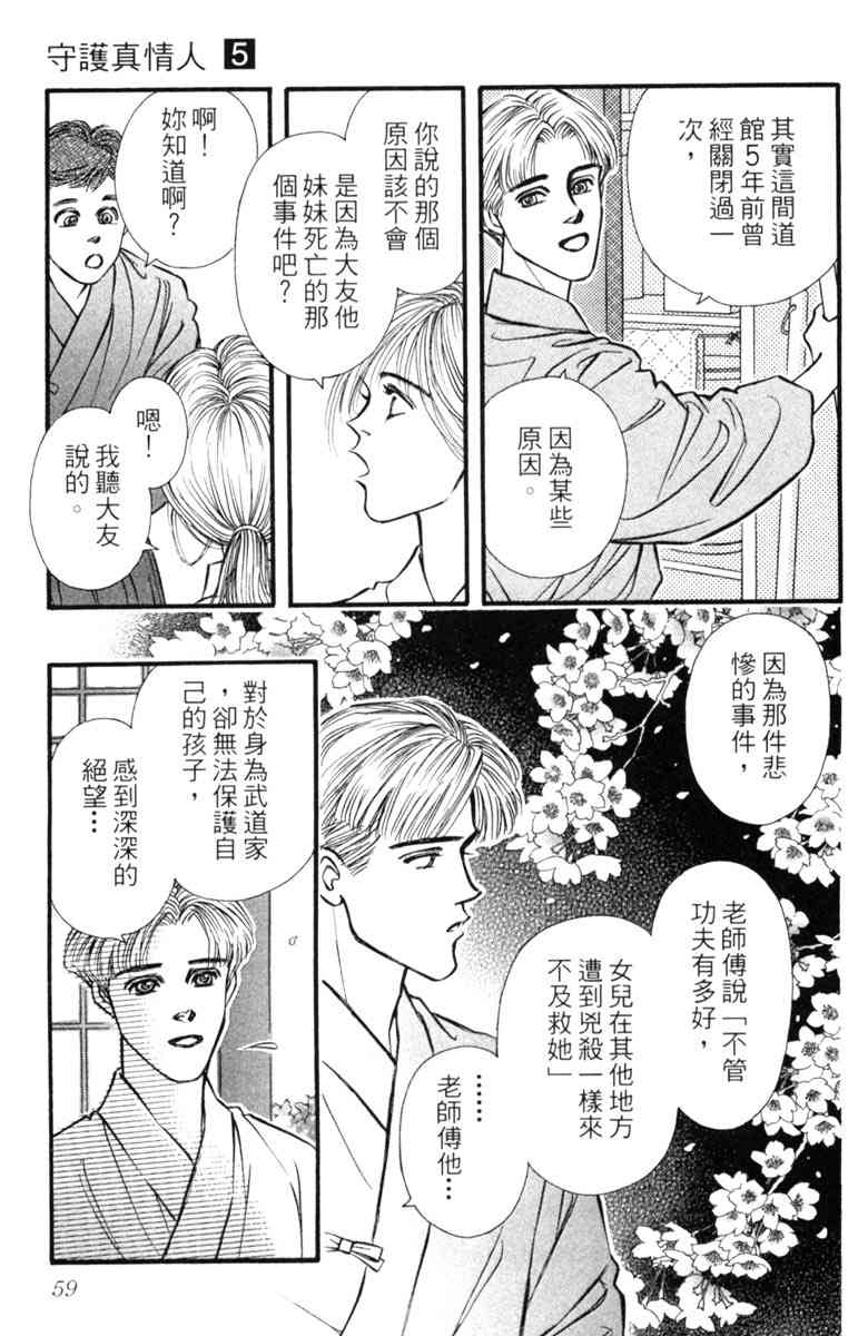 《守护真情人》第05卷 第59页