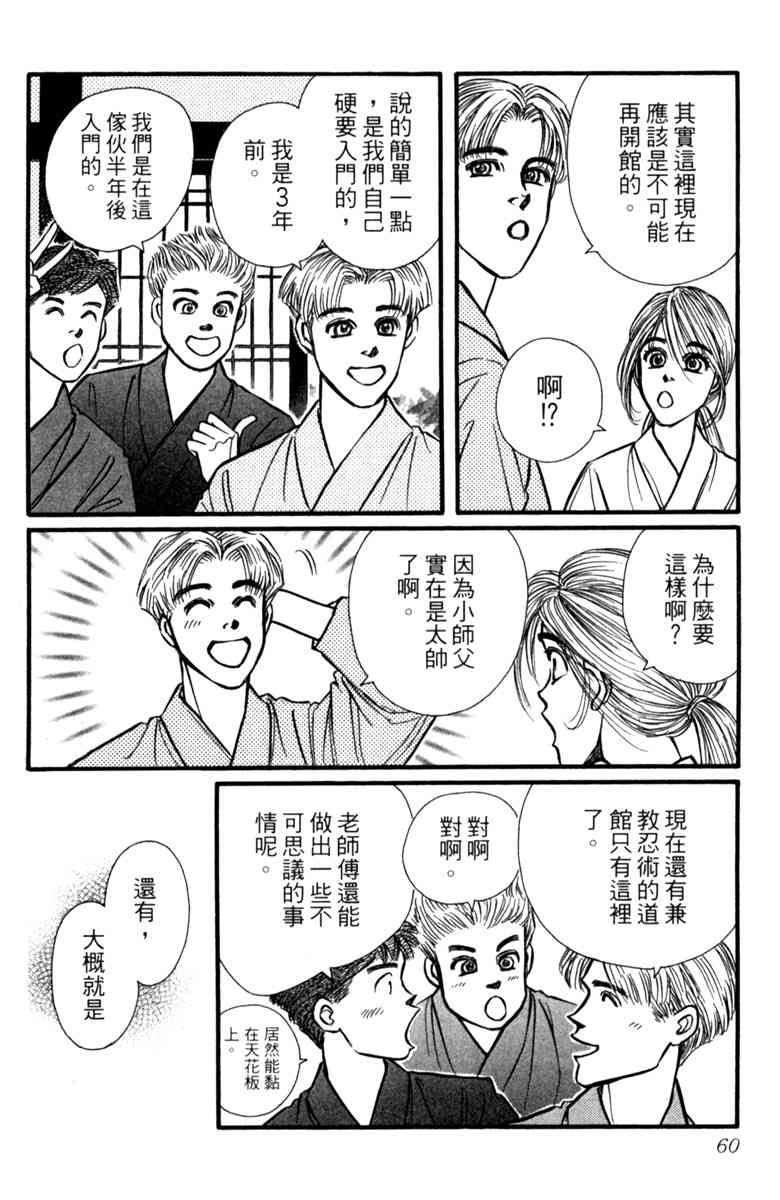 《守护真情人》第05卷 第60页