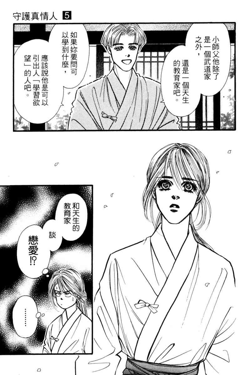 《守护真情人》第05卷 第61页