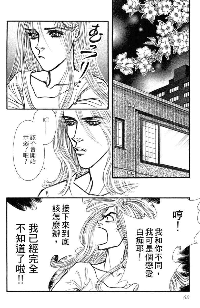 《守护真情人》第05卷 第62页