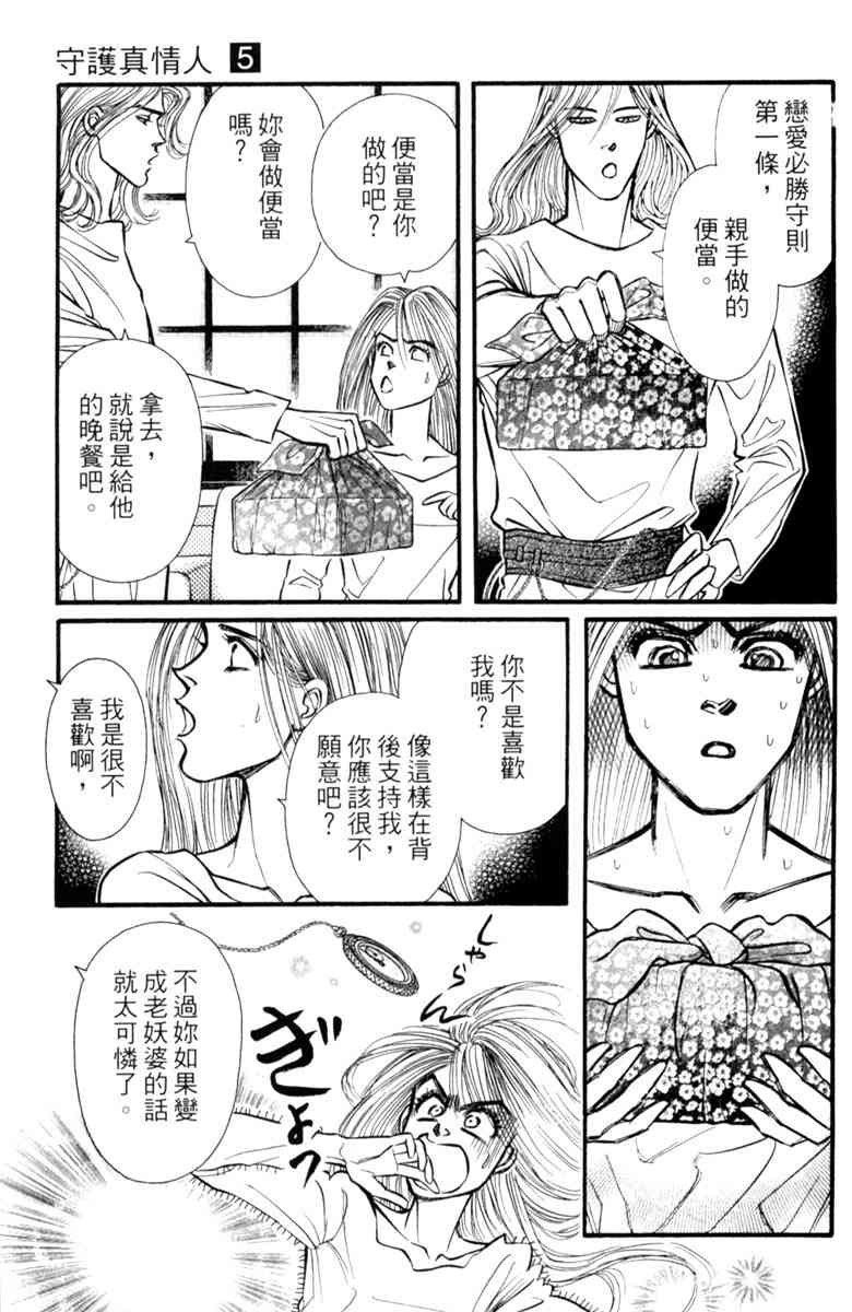 《守护真情人》第05卷 第63页