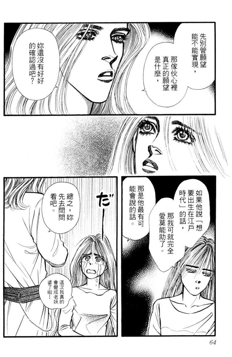 《守护真情人》第05卷 第64页