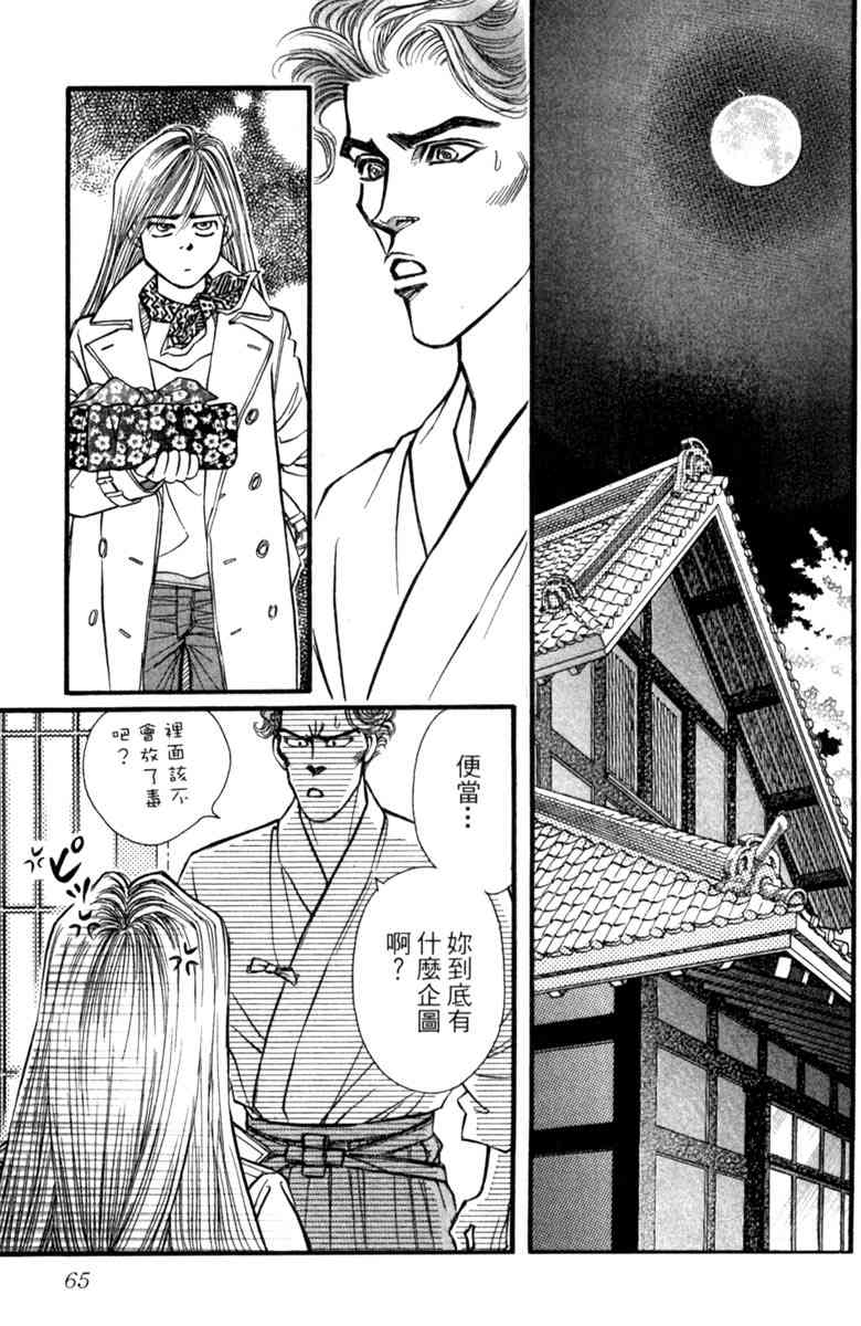 《守护真情人》第05卷 第65页