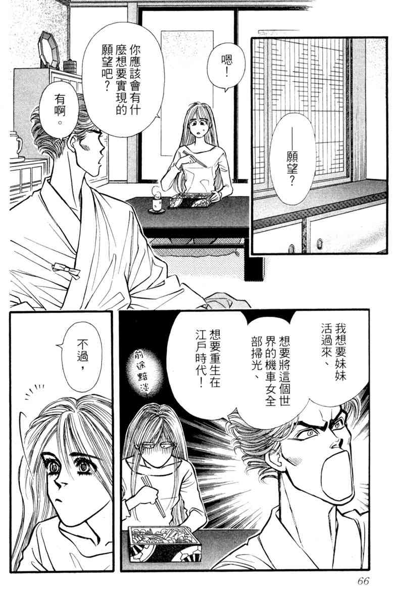 《守护真情人》第05卷 第66页