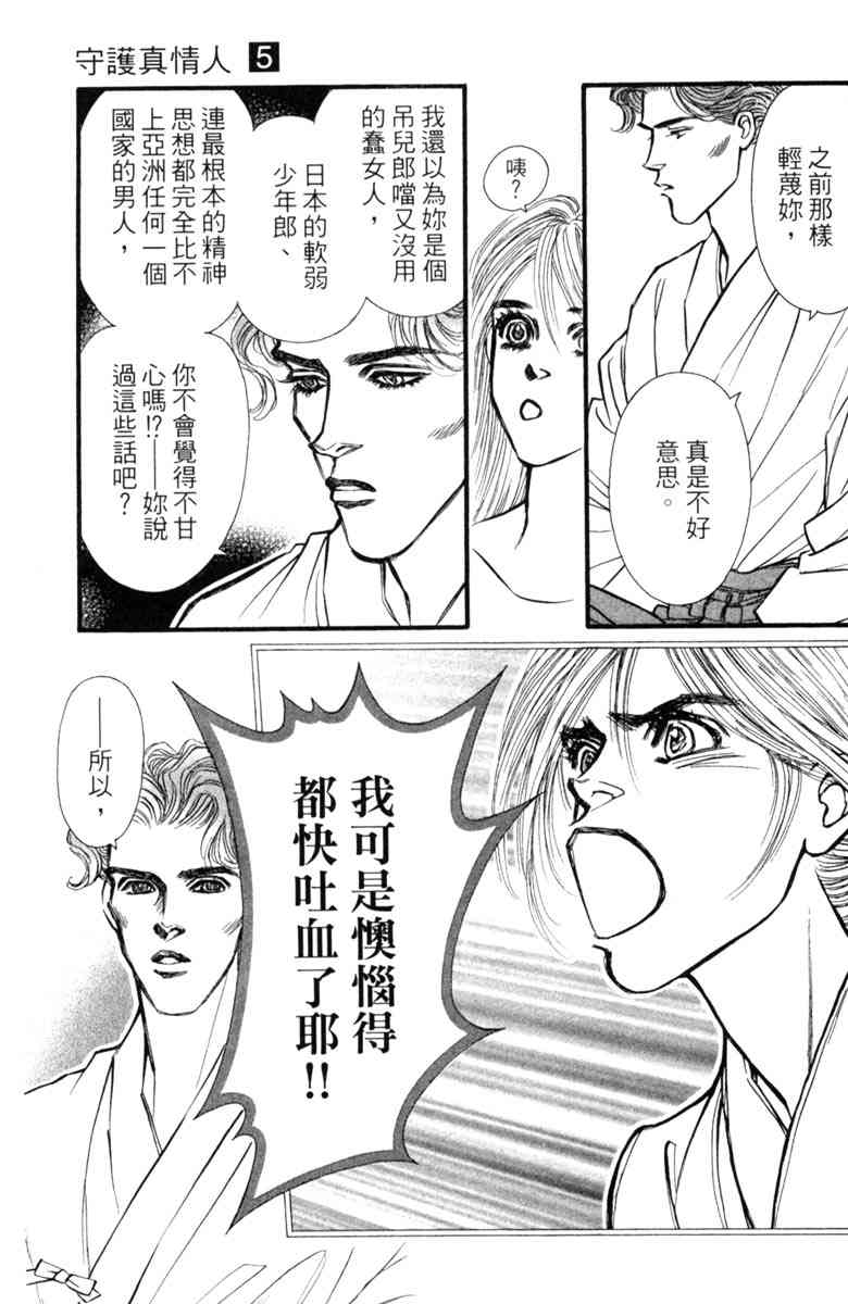 《守护真情人》第05卷 第67页