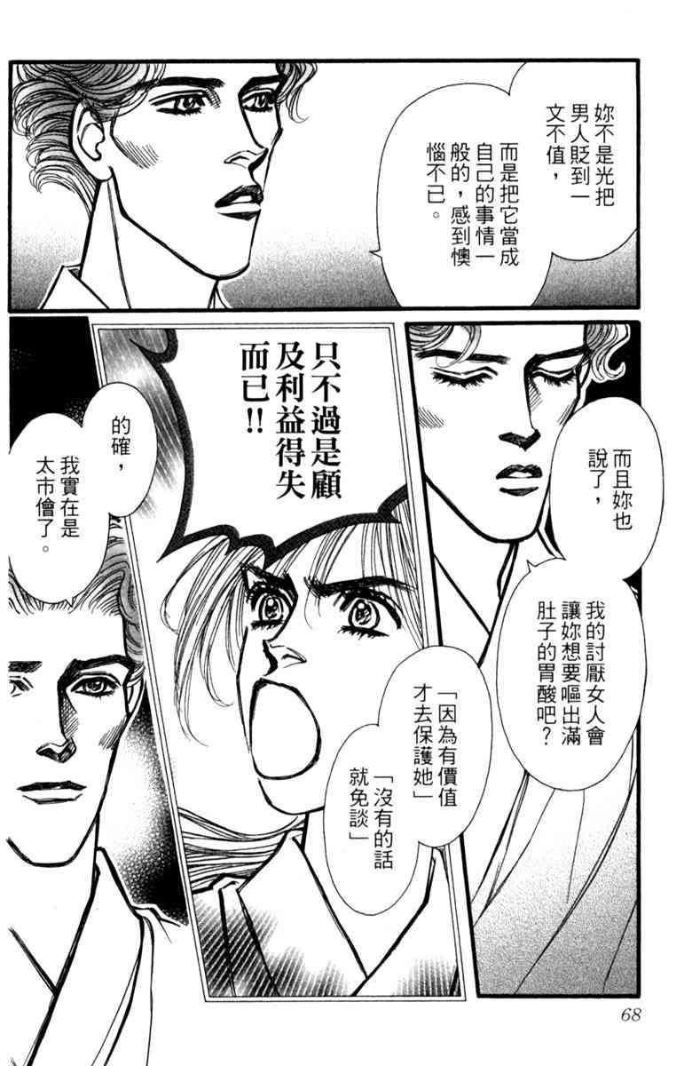《守护真情人》第05卷 第68页