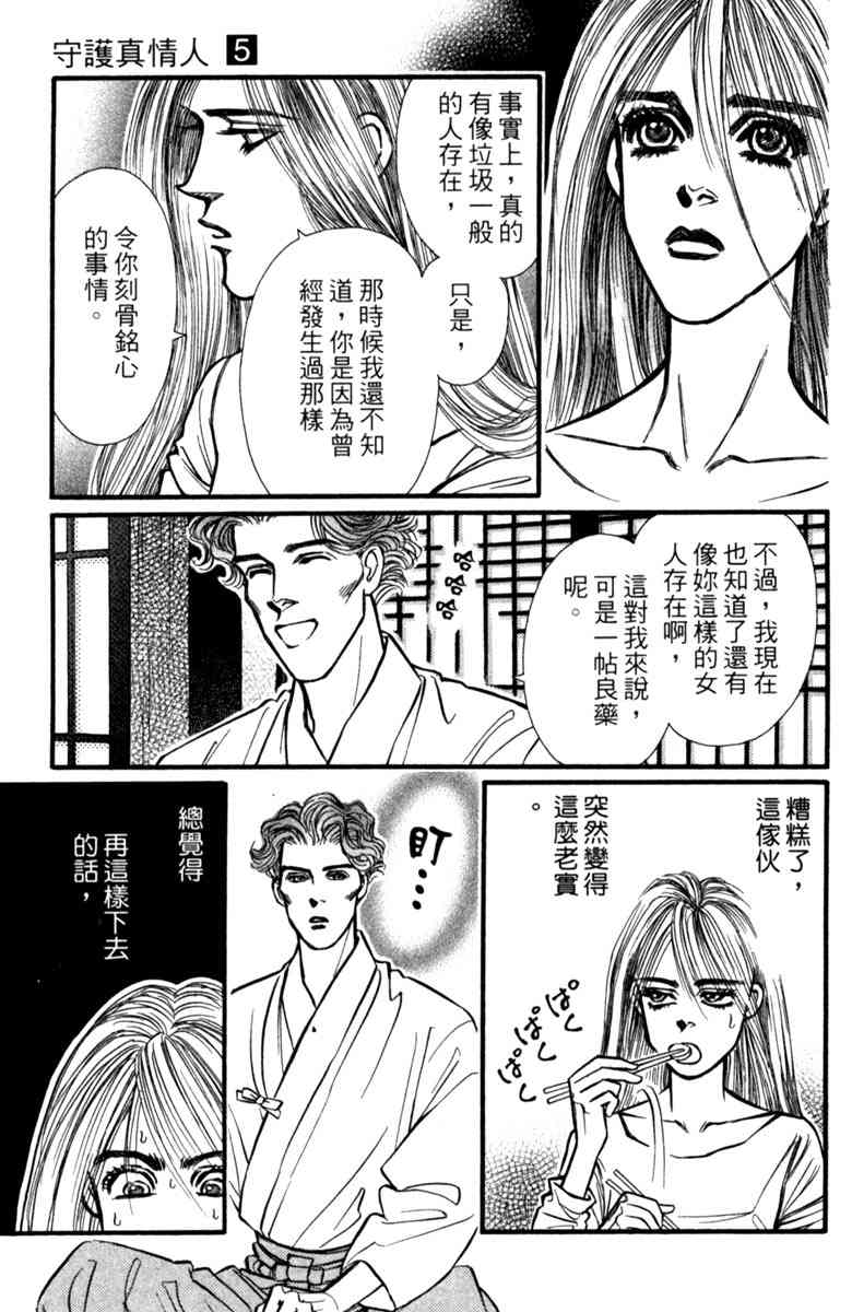 《守护真情人》第05卷 第69页