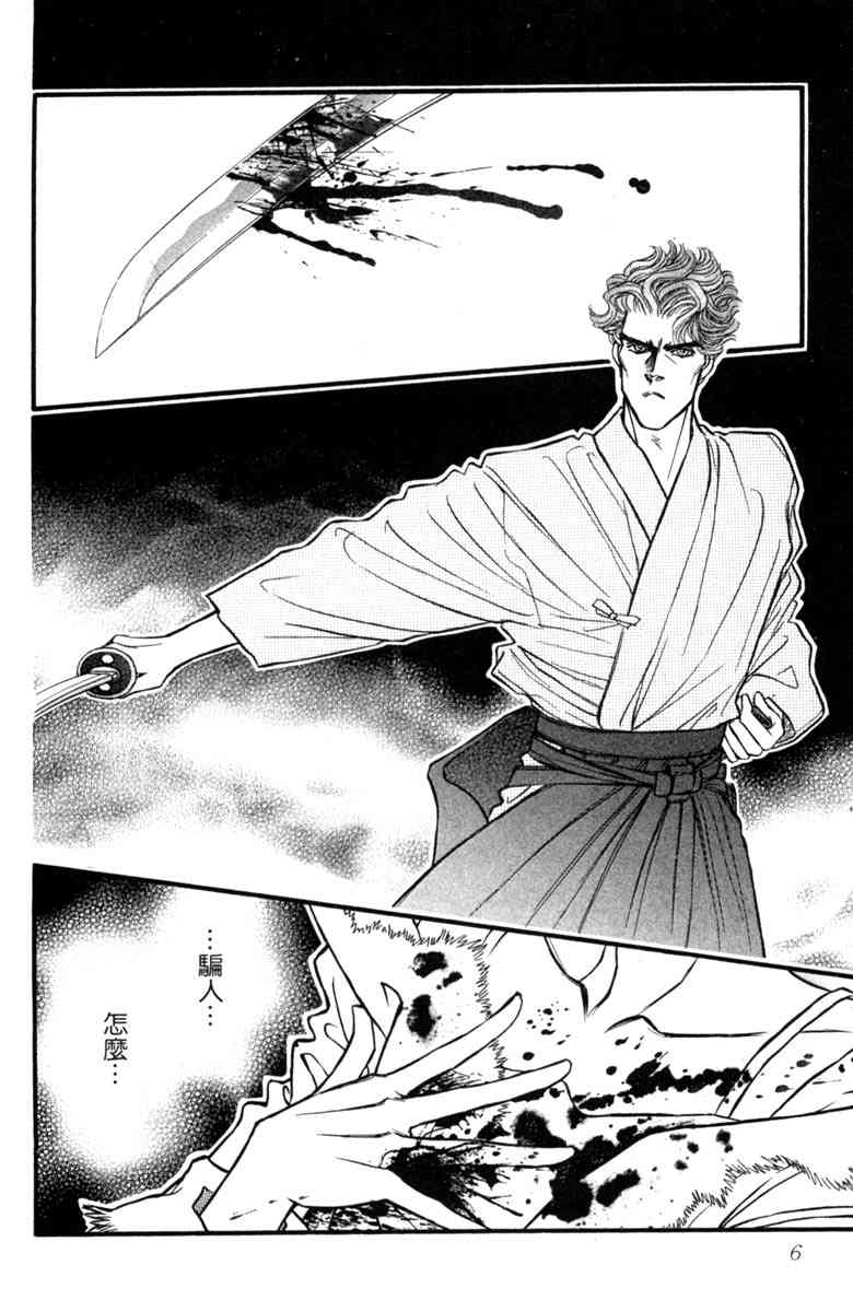 《守护真情人》第05卷 第6页