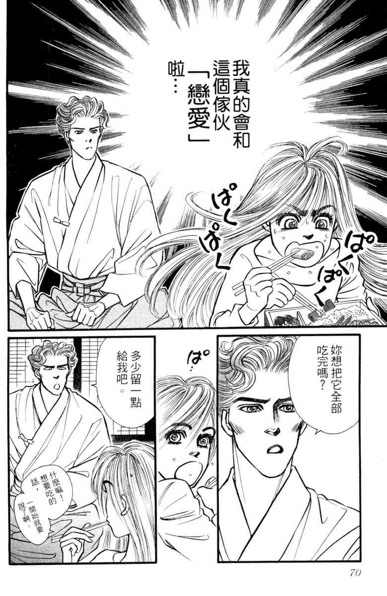 《守护真情人》第05卷 第70页