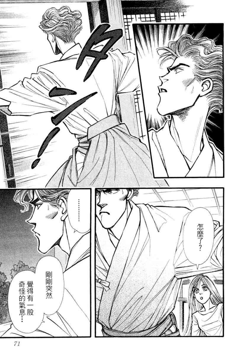 《守护真情人》第05卷 第71页
