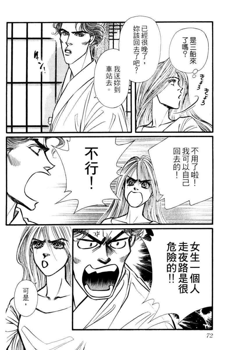 《守护真情人》第05卷 第72页
