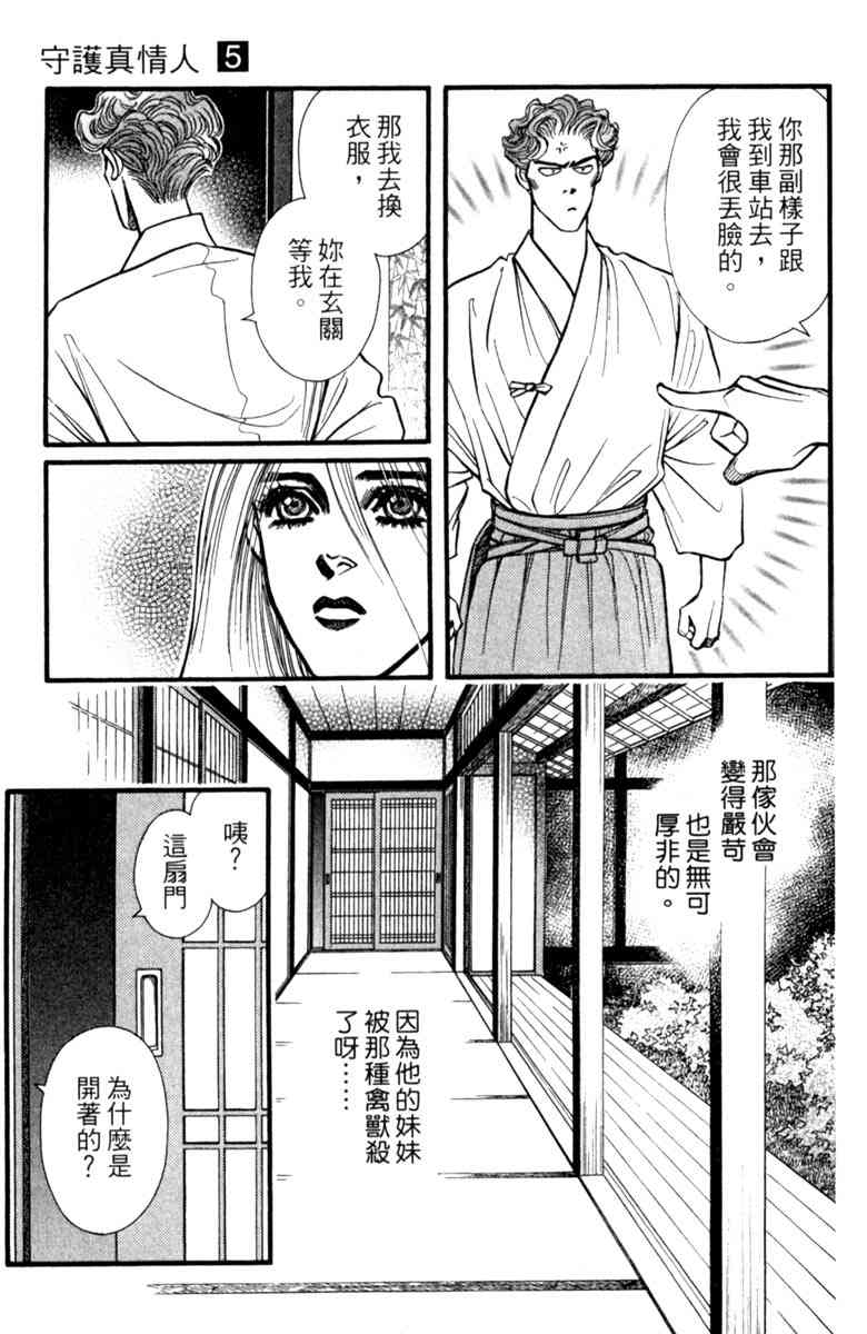 《守护真情人》第05卷 第73页