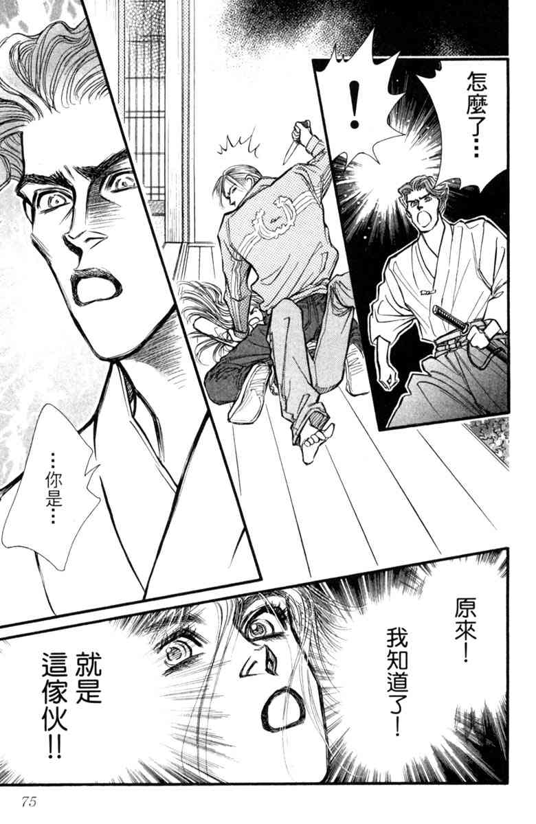 《守护真情人》第05卷 第75页