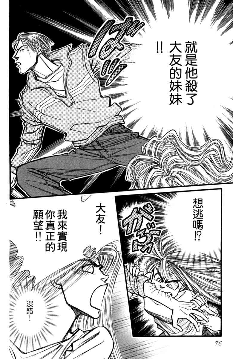《守护真情人》第05卷 第76页