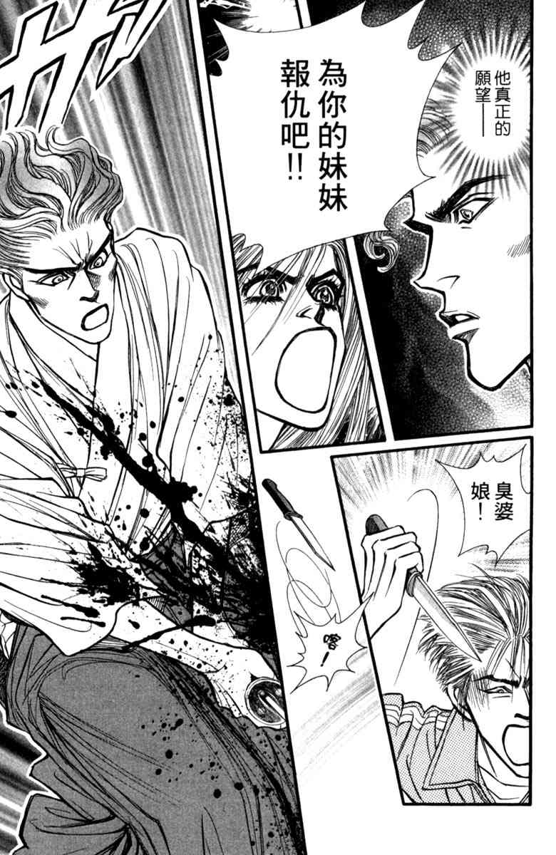 《守护真情人》第05卷 第77页
