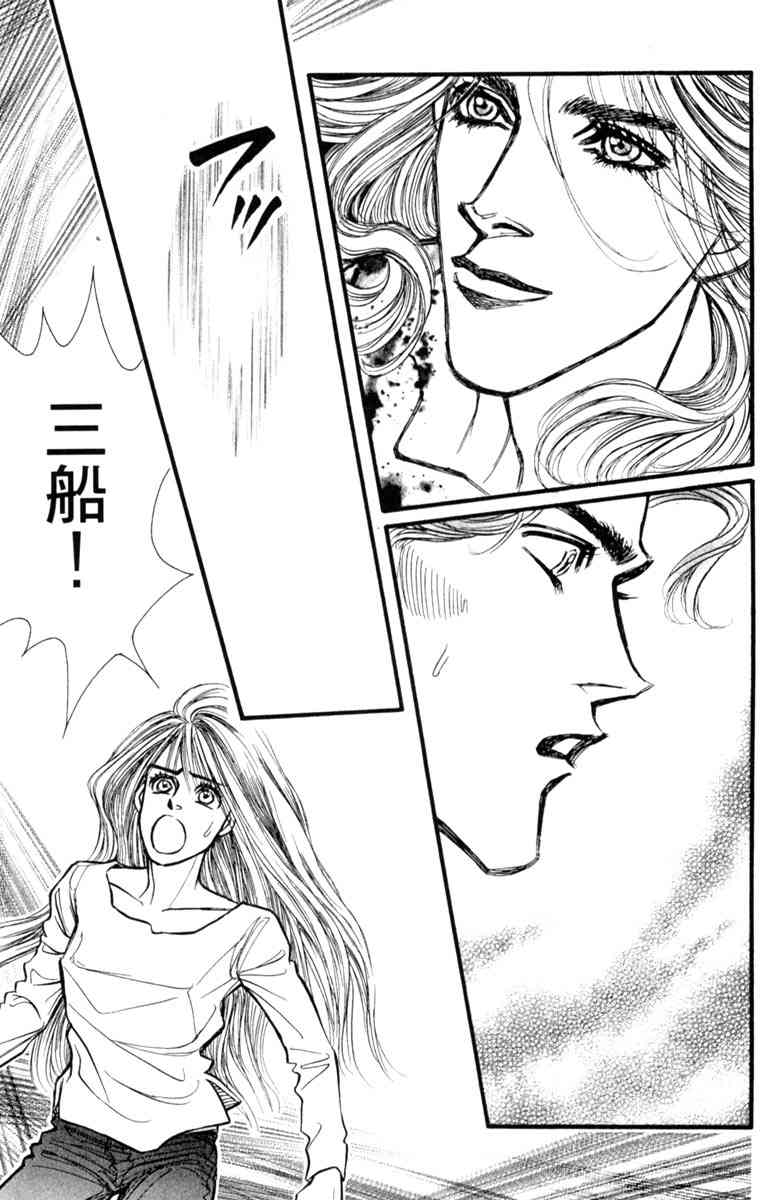 《守护真情人》第05卷 第79页