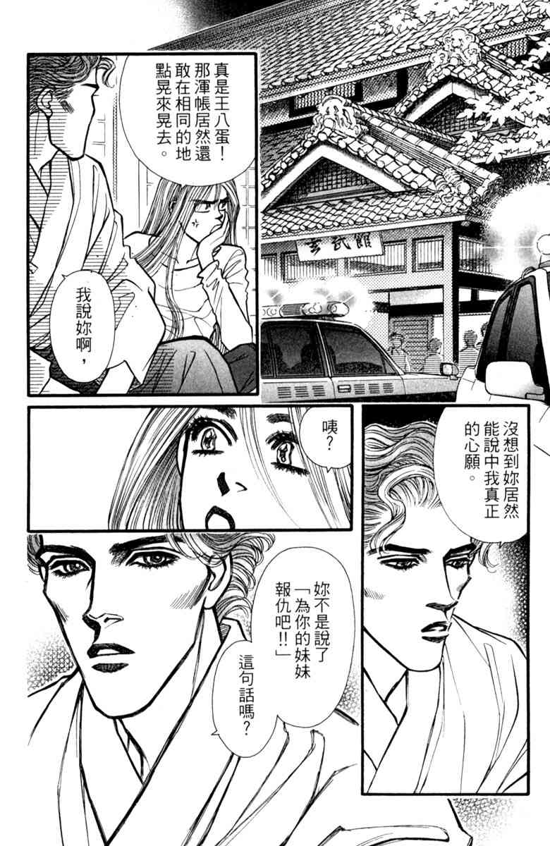 《守护真情人》第05卷 第80页