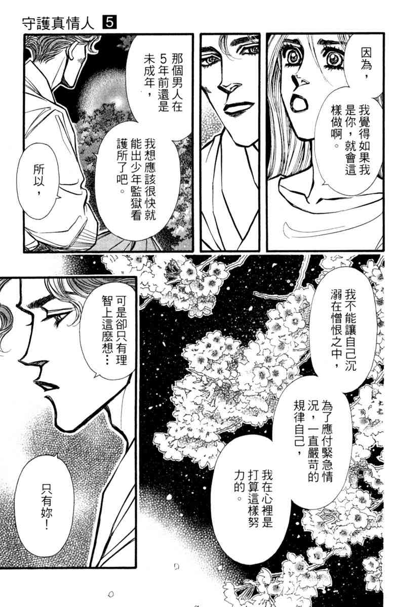《守护真情人》第05卷 第81页