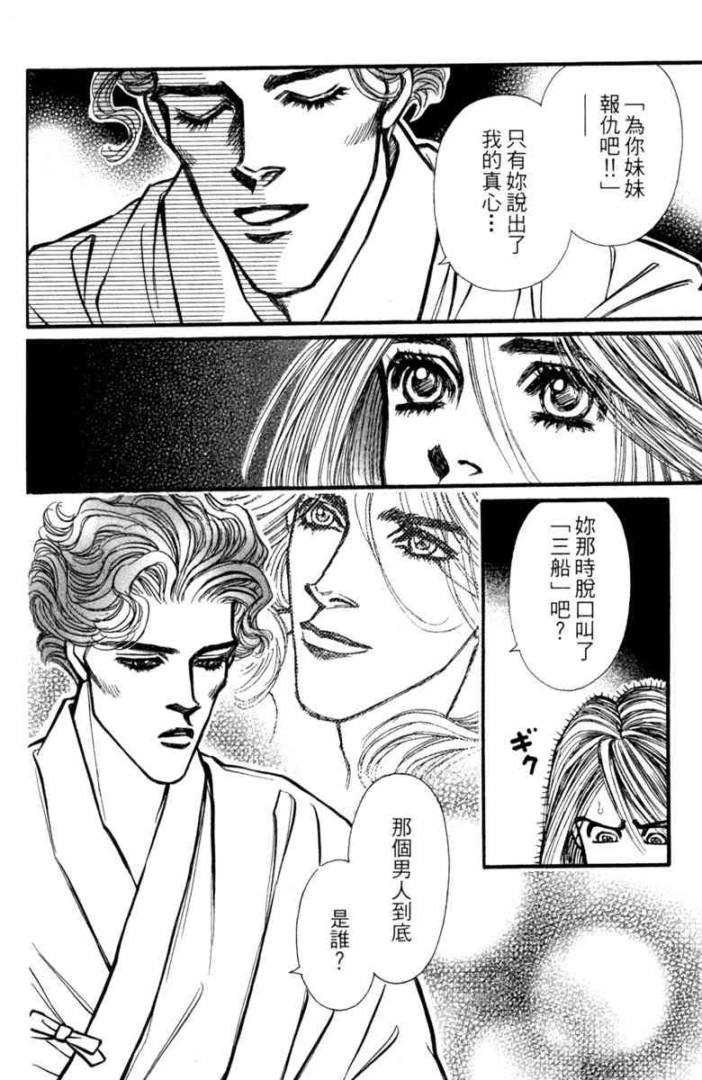 《守护真情人》第05卷 第82页