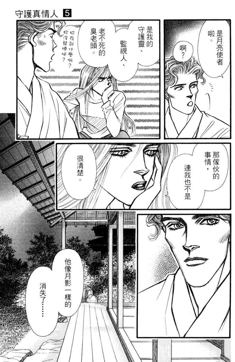 《守护真情人》第05卷 第83页