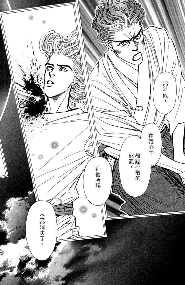 《守护真情人》第05卷 第84页