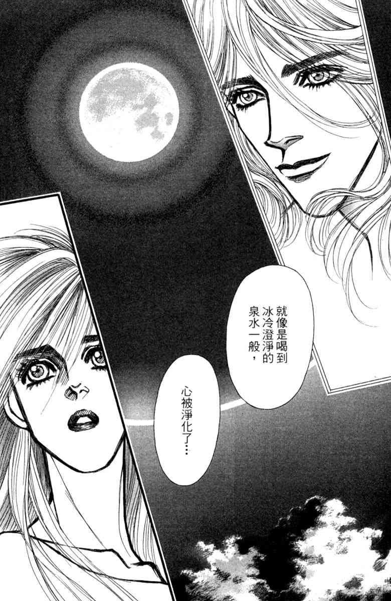 《守护真情人》第05卷 第85页