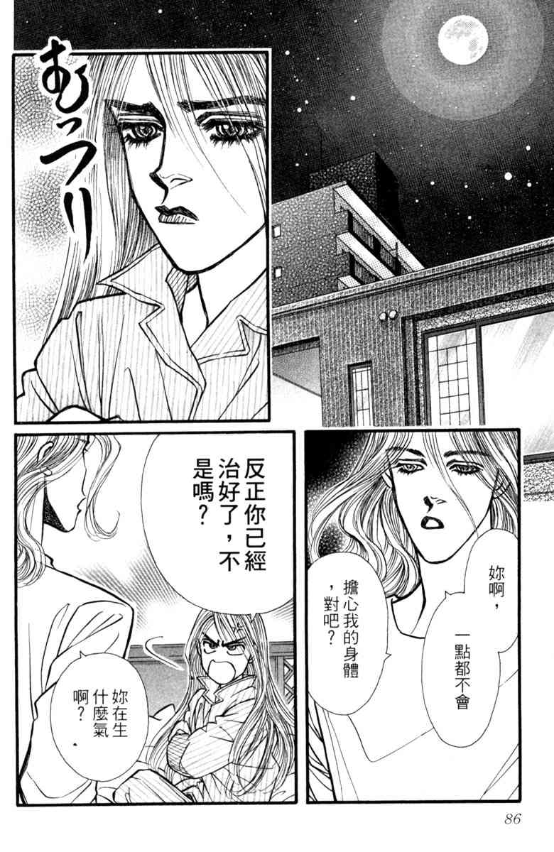 《守护真情人》第05卷 第86页