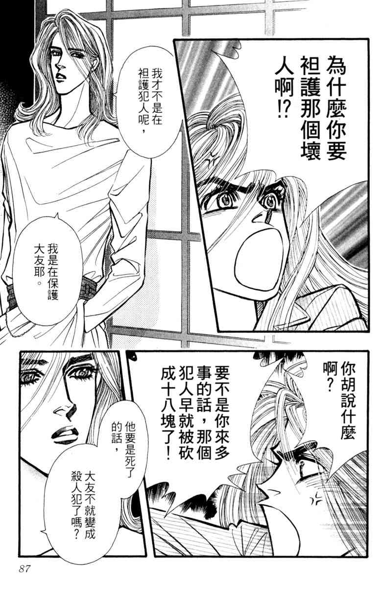 《守护真情人》第05卷 第87页