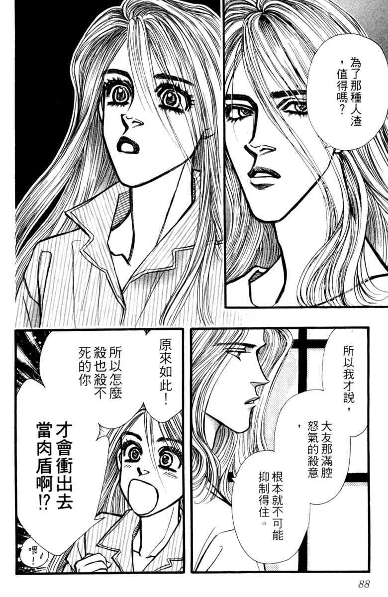 《守护真情人》第05卷 第88页