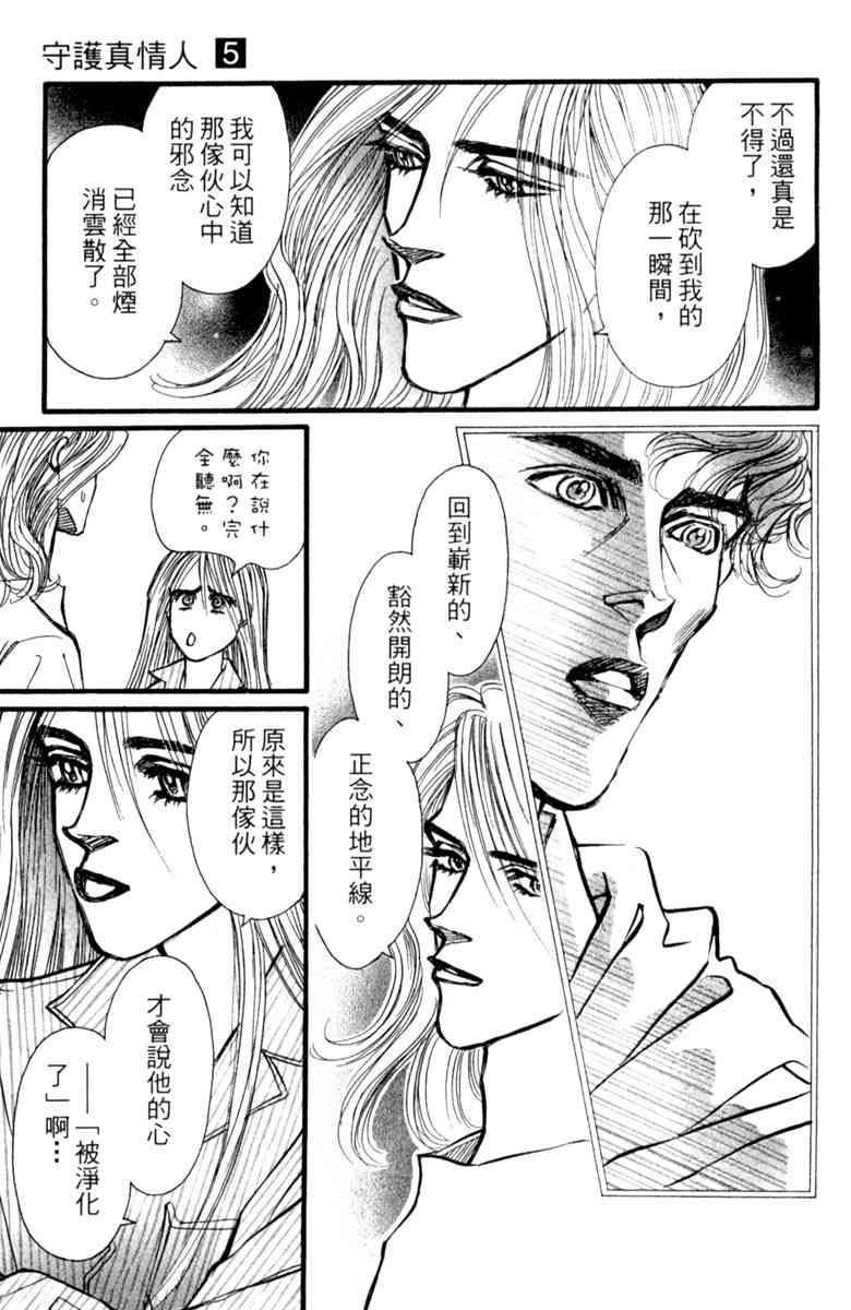 《守护真情人》第05卷 第89页