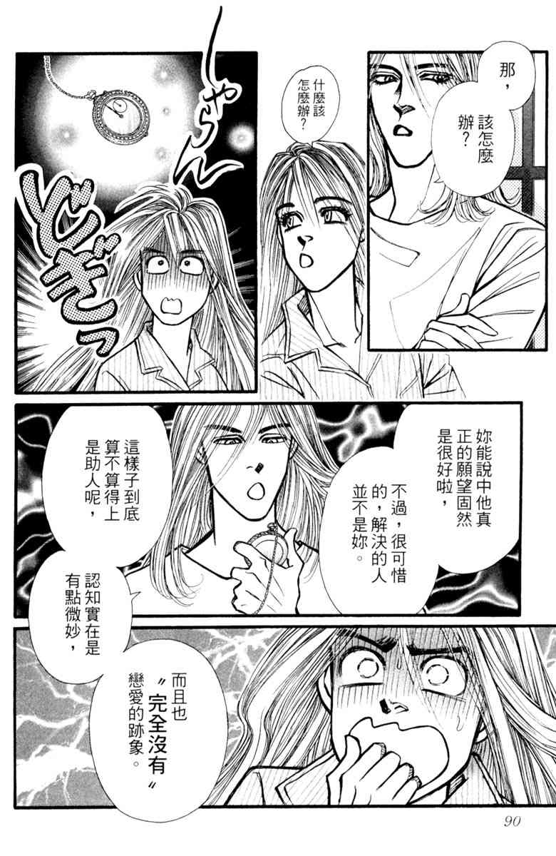 《守护真情人》第05卷 第90页