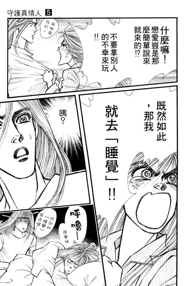《守护真情人》第05卷 第91页