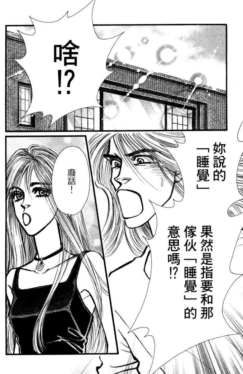 《守护真情人》第05卷 第92页