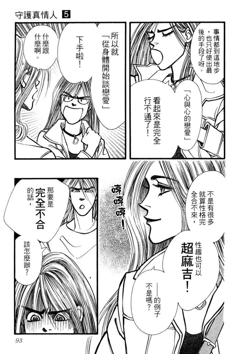 《守护真情人》第05卷 第93页