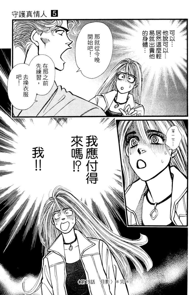《守护真情人》第05卷 第95页