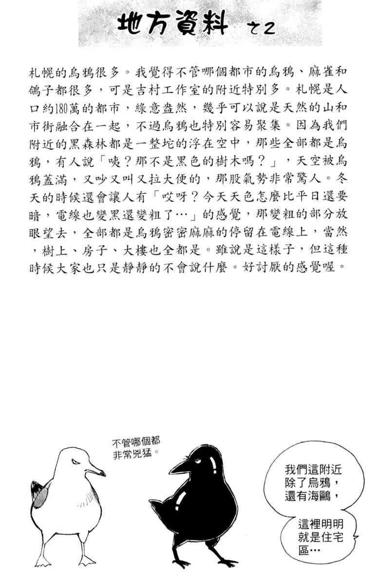 《守护真情人》第05卷 第96页