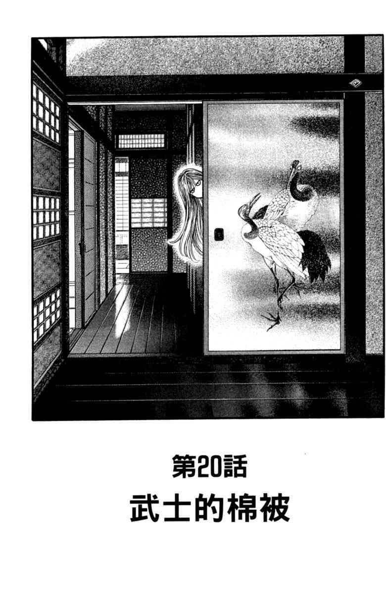 《守护真情人》第05卷 第97页