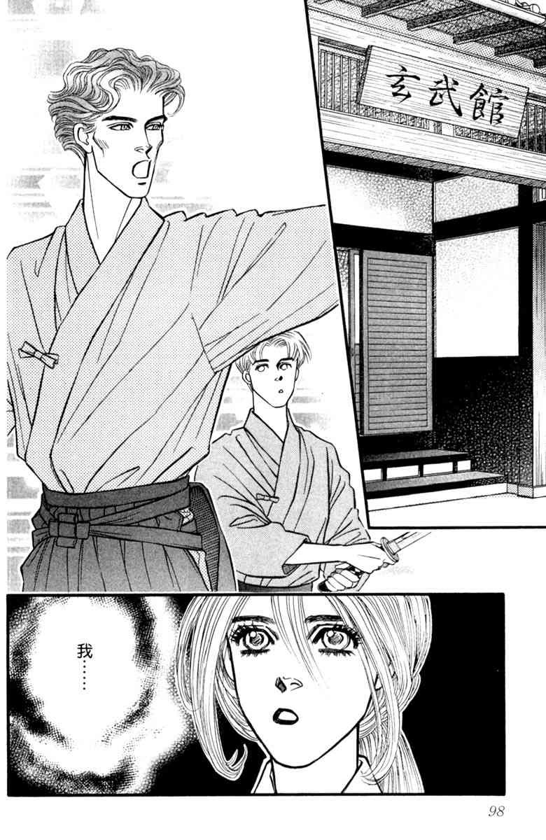 《守护真情人》第05卷 第98页