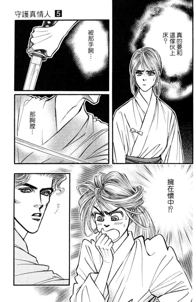 《守护真情人》第05卷 第99页