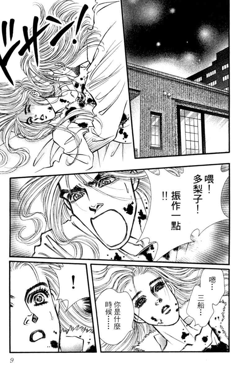 《守护真情人》第05卷 第9页