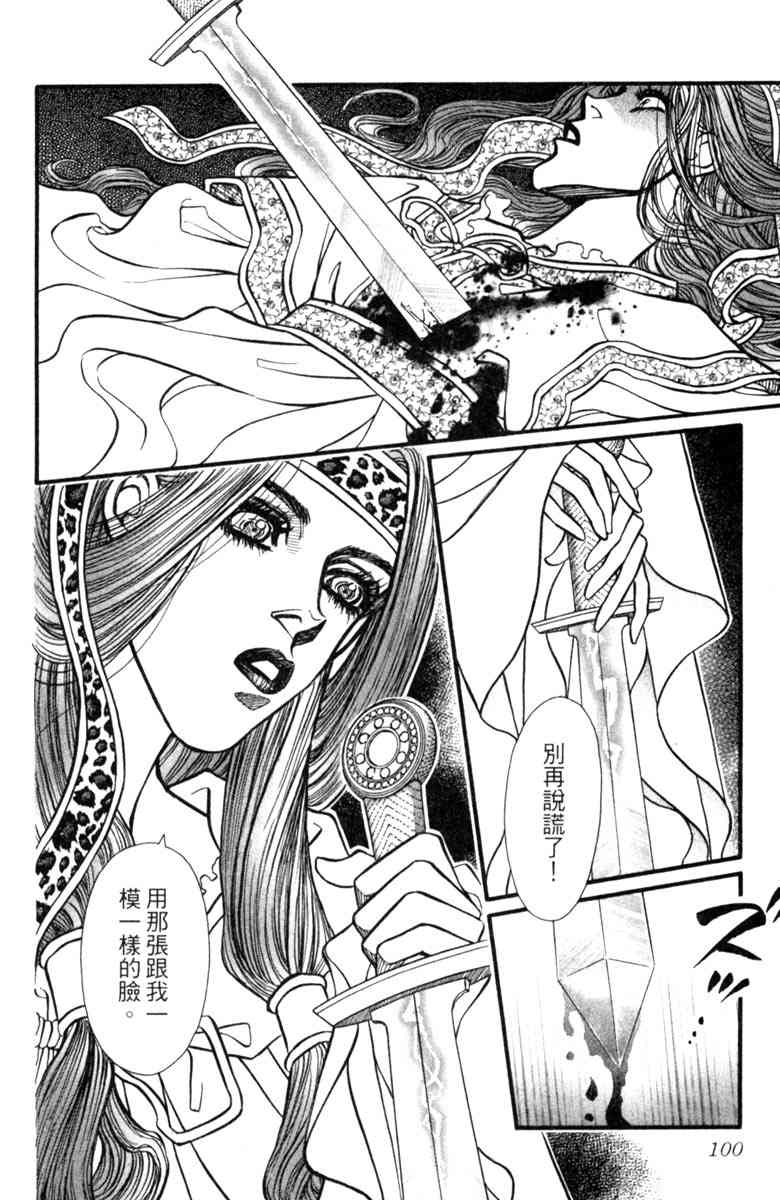 《守护真情人》第08卷 第100页