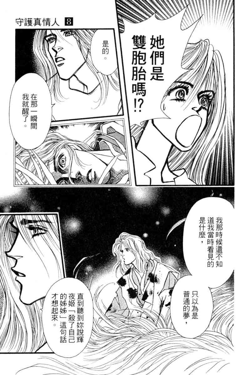 《守护真情人》第08卷 第101页