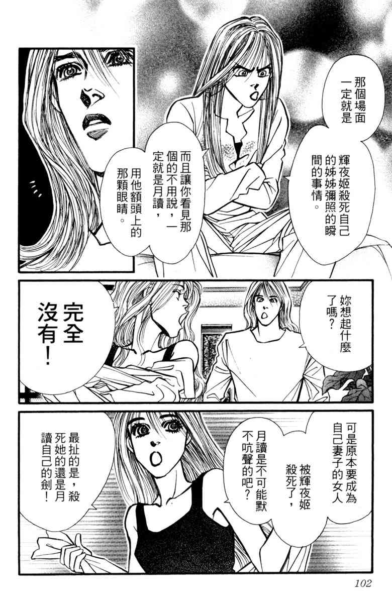 《守护真情人》第08卷 第102页