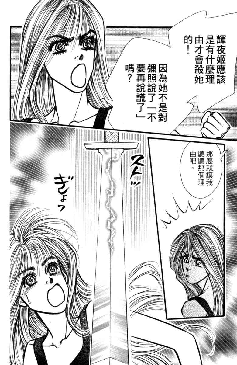 《守护真情人》第08卷 第104页