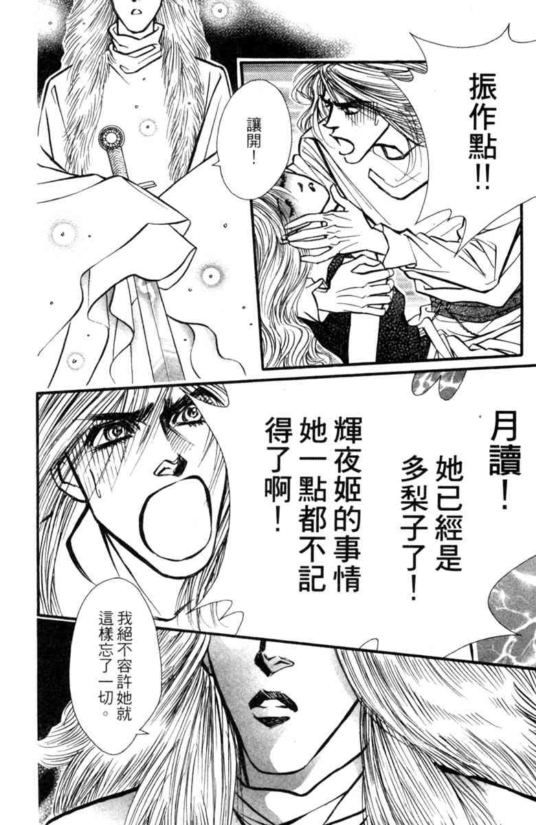 《守护真情人》第08卷 第108页