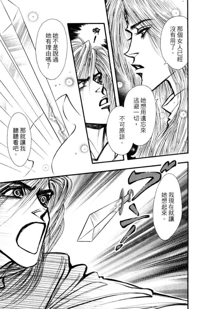 《守护真情人》第08卷 第109页
