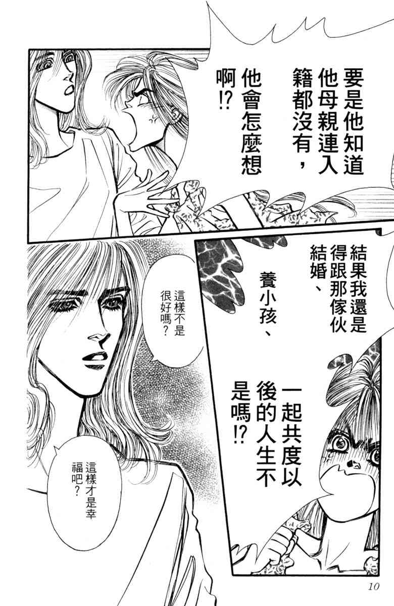 《守护真情人》第08卷 第10页
