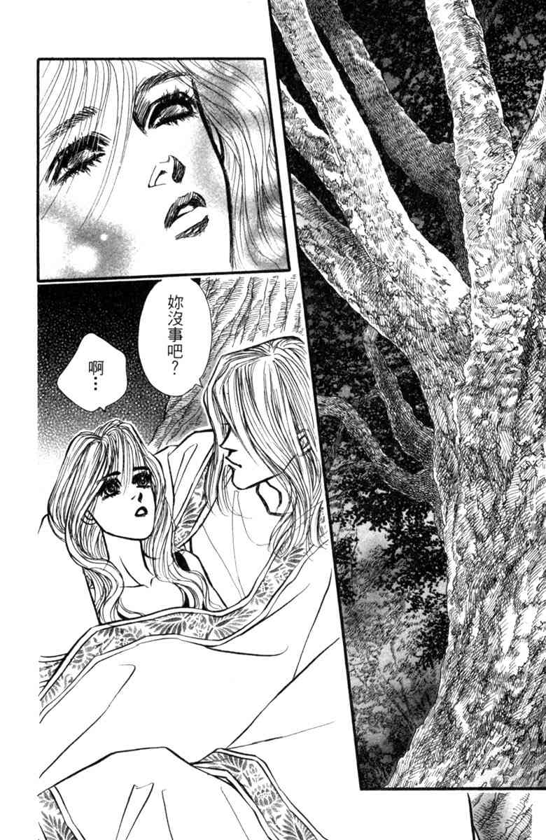 《守护真情人》第08卷 第112页